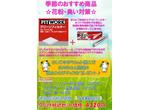 季節の変わり目オススメ商品