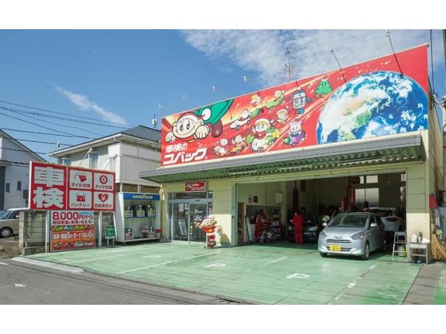 車検のコバック　相模原橋本店