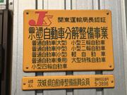 お問合せはお電話にてお願い致します。作業中はメールを見られないので、ご了承下さい。