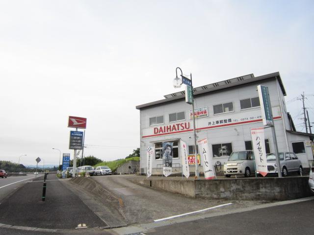 井上車輌整備工場