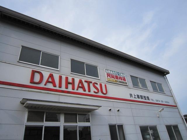 井上車輌整備工場2