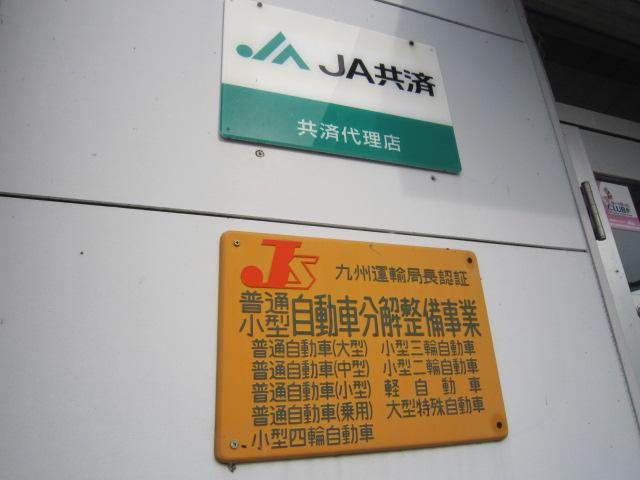 井上車輌整備工場5