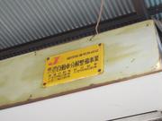 薬建重機車輌整備（株）3