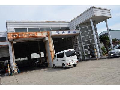 福栄整備株式会社の画像