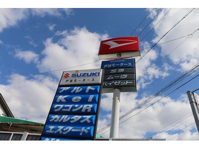 戸谷モータースの画像