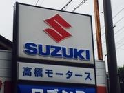 高橋モータース4