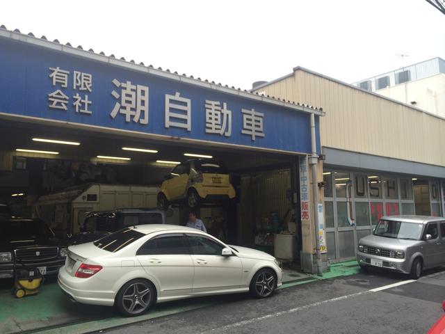 （有）潮自動車　本社