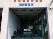 有限会社　嶺成自動車工業4