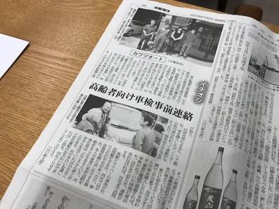 西日本新聞に紹介されました。