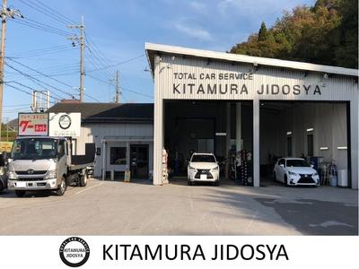 北村自動車の画像