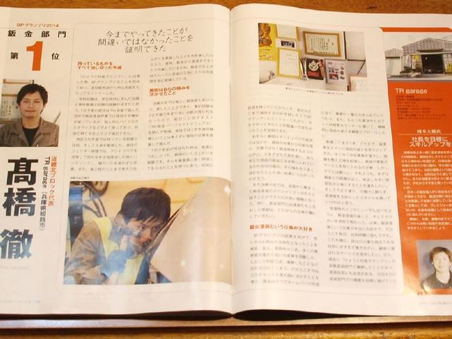 業界紙に取り上げていただきました。