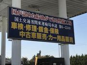 当社はで定められた認証工場です。国家資格を保有した技術を持った整備士が対応致します。