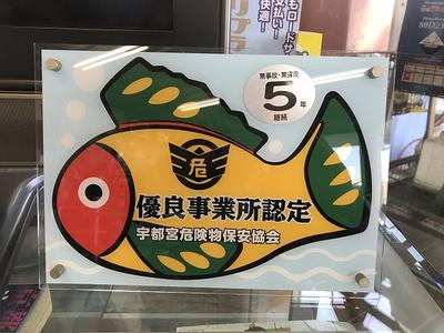 優良事業所認定