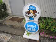 三城ボデー自動車工場2