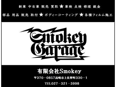 (有)Smokeyの画像