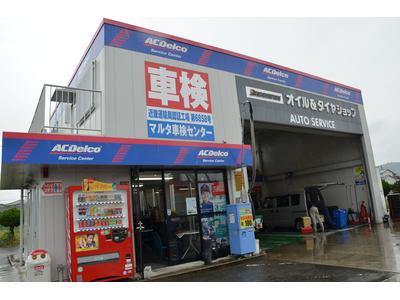 マルタ車検センターの画像