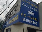 無料お見積り・他店との価格比較大歓迎です