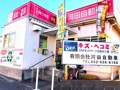 鈑金塗装のプロショップ★