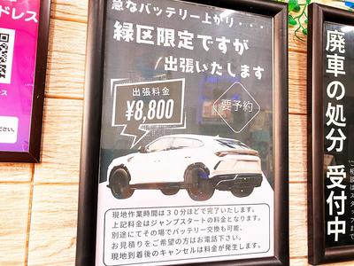 バッテリー上がりの出張サービス★