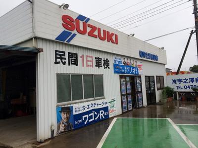 有限会社 宇之沢自動車 国道店の画像