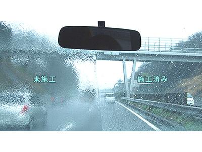 「雨の日」安心。視界すっきり安全運転を