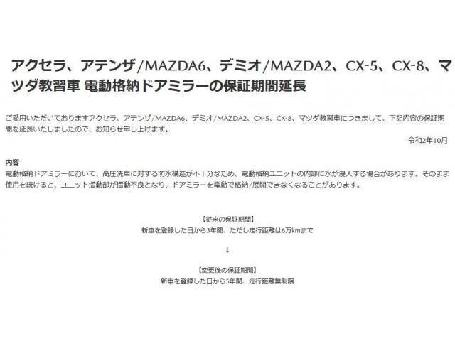 マツダ　CX-5　KF2P ドアミラー交換　呉市の第一自動車へ
