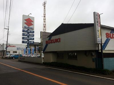 有限会社 石澤モータースの画像