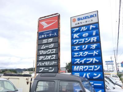 山本モータースの画像