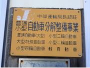 （有）新居自動車2