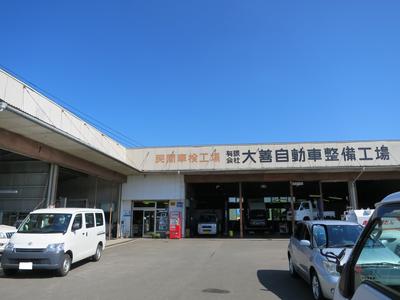 有限会社　大善自動車整備工場の画像