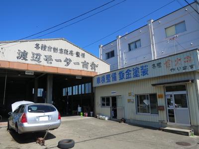 渡辺モーター商会の画像