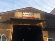 有限会社　カードック大曽根