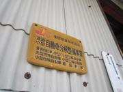 中野自動車整備工場3