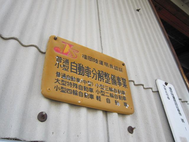 中野自動車整備工場3