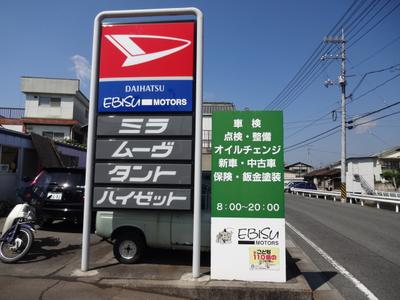 恵比須モータースの画像