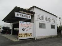有限会社　宏和自動車