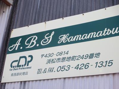 A.B.S hamamatsuの画像