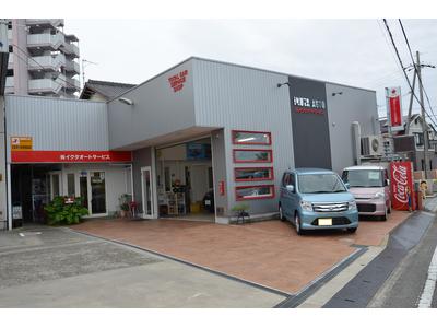 有限会社　イクタオートサービスの画像