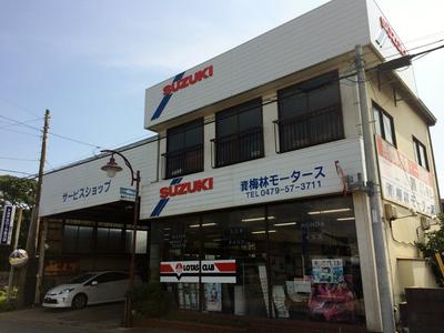 (資)梅林モータース 本社・工場の画像