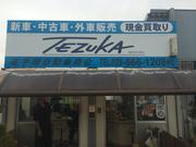 有限会社　手塚自動車商会3