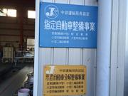 株式会社　カーサービス東松4