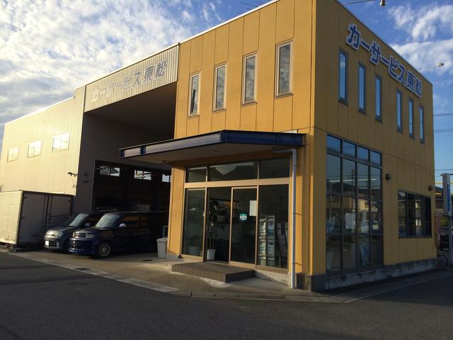 株式会社　カーサービス東松