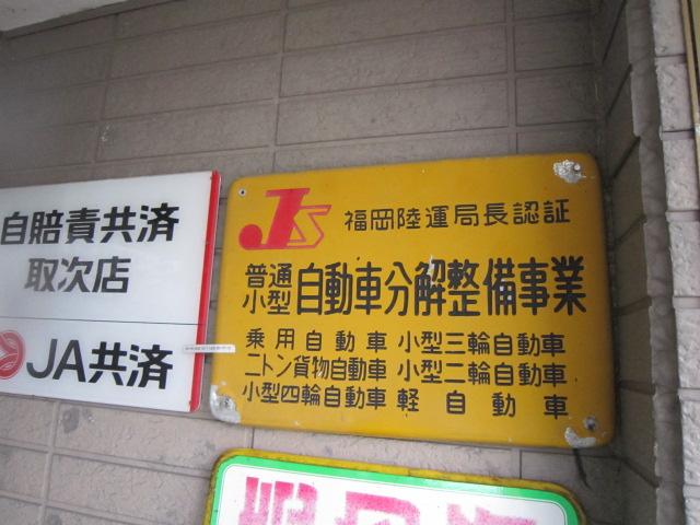 永利自動車整備工場4