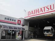 平和モータース（株）2