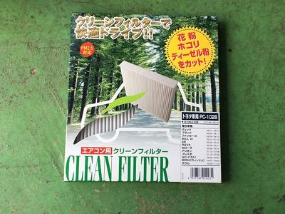 エアコンフィルター交換