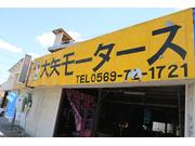 大矢モータース