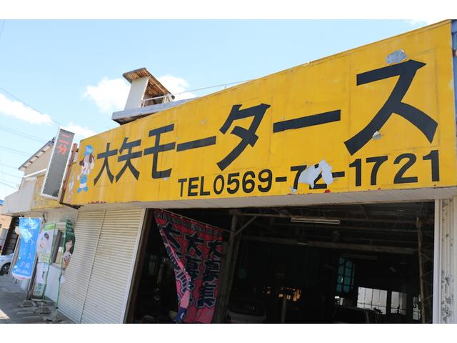 大矢モータース