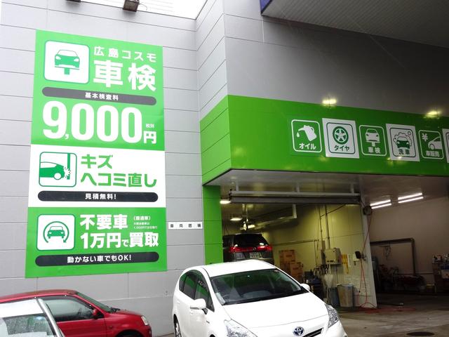 コスモ石油販売 株 中四国カンパニーセルフステーション五日市 広島県広島市佐伯区の自動車の整備 修理工場 グーネットピット コスモ石油販売 株 中四国カンパニーセルフステーション五日市 広島県広島市佐伯区の自動車の整備 修理工場 グーネットピット