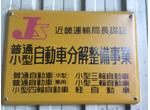 国産・輸入車を幅広く修理・整備しております
