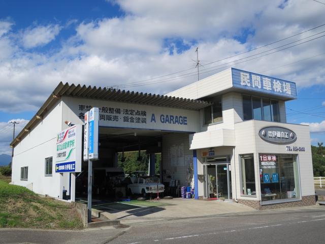 有限会社　伊藤自工